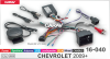 Комплект проводов для установки ANDROID CARAV 16-040 CHEVROLET 2009+ (основ, антен, USB, CAN)
